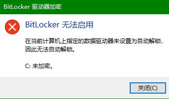 win10系統Bitlocker無法啟用怎么辦?Bitlocker無法啟用的解決方法