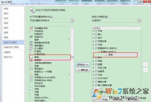 word2016文檔無法朗讀怎么辦?教你Office開啟文檔朗讀的操作方法