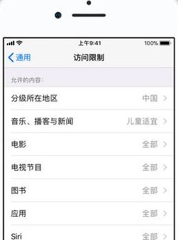 家長控制怎么設置？iphone手機設置家長控制的方法