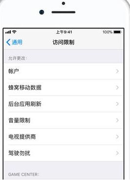 家長控制怎么設置？iphone手機設置家長控制的方法