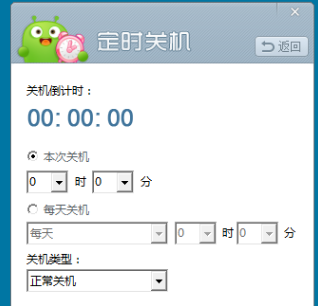 定時關機