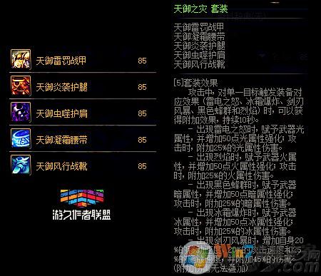 85級史詩防具套200天怎么選?DNF十周年史詩套選哪套好?