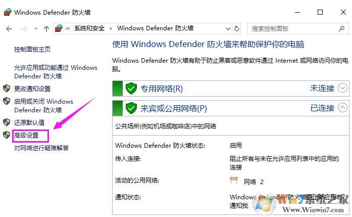 win10怎么禁止軟件聯網?教你禁止軟件聯網的方法