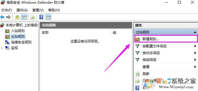 win10怎么禁止軟件聯網?教你禁止軟件聯網的方法