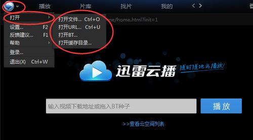 云播怎么看片?小編教你迅雷云播怎么看片