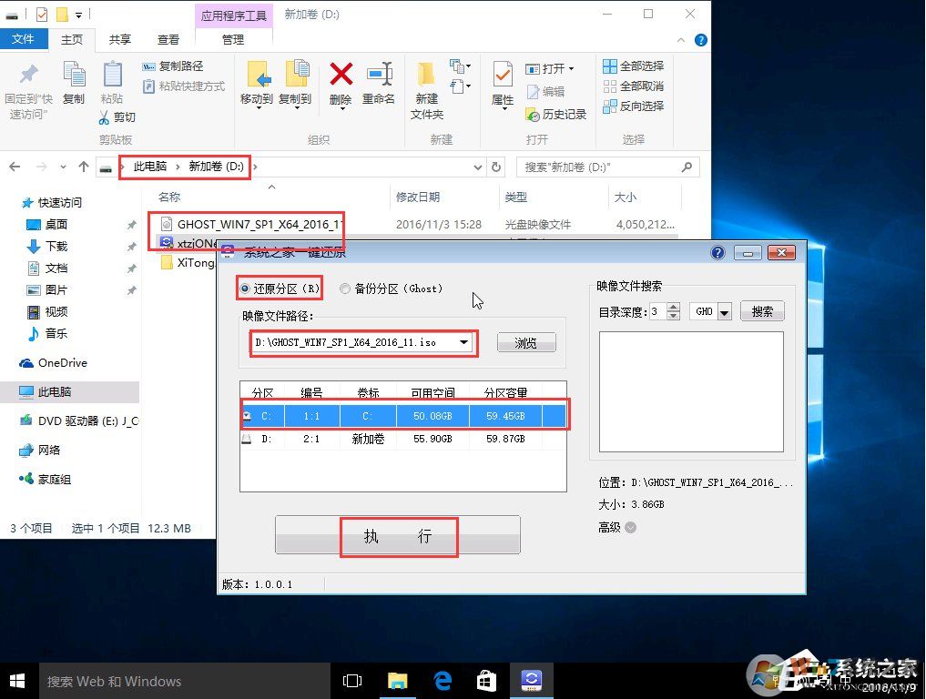 系統之家一鍵還原工具圖文教程:支持gpt分區安裝Win7(附視頻)