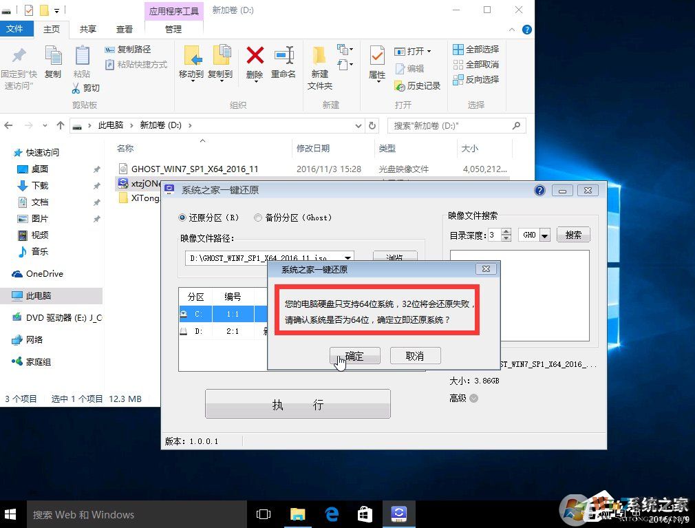 系統之家一鍵還原工具圖文教程:支持gpt分區安裝Win7(附視頻)