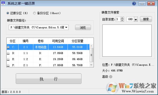 系統之家一鍵還原工具 V2.0.0.0