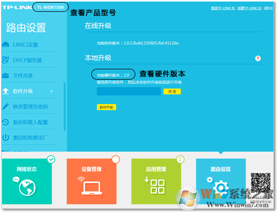 路由器型號怎么看？小編教你查看路由器型號以及硬件版本的方法