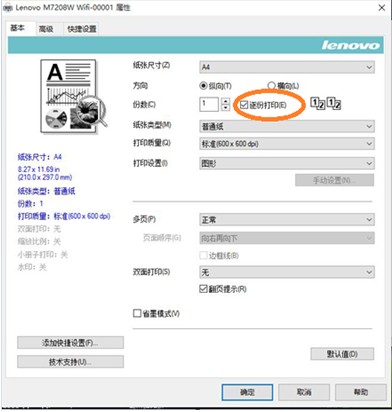 打印機如何取消堆疊打印？教你取消win7打印機堆疊打印的方法