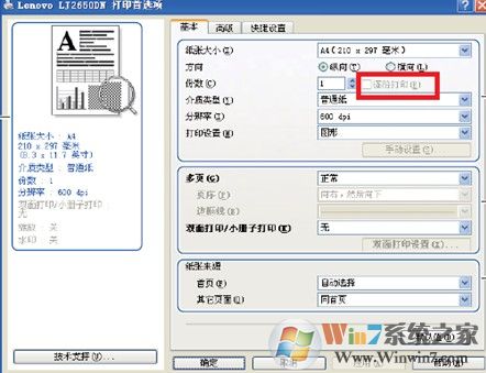 打印機如何取消堆疊打??？教你取消win7打印機堆疊打印的方法