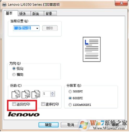 打印機如何取消堆疊打印？教你取消win7打印機堆疊打印的方法