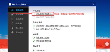 為什么每次開機(jī)都會有百度衛(wèi)士?win10禁止百度衛(wèi)士開機(jī)啟動的方法1