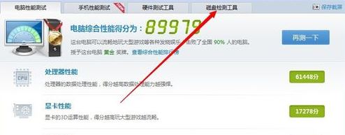 魯大師能修復(fù)硬盤壞道嗎?教你魯大師修復(fù)硬盤壞道的方法2