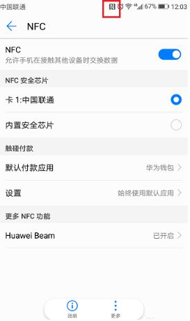 華為nfc功能是什么？教你華為nfc功能怎么用！