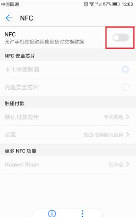 華為nfc功能是什么？教你華為nfc功能怎么用！