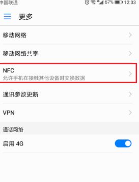 華為nfc功能是什么？教你華為nfc功能怎么用！