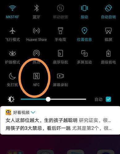華為nfc功能是什么？教你華為nfc功能怎么用！