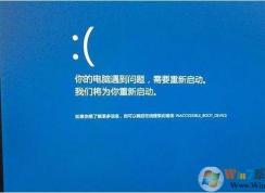 Win10藍屏|Win10開機藍屏|Win10經常藍屏維修方法匯總