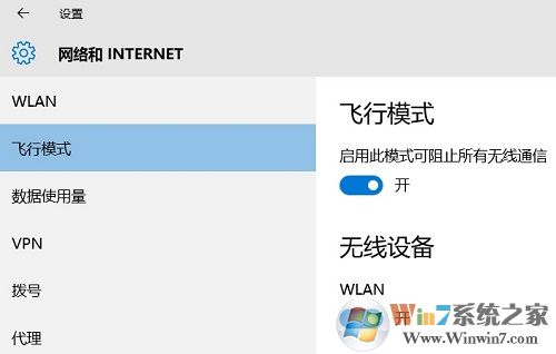 無線通信已關(guān)閉怎么開?各系統(tǒng)無線網(wǎng)卡被關(guān)閉的開啟方法