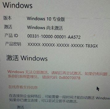 win10無法完成激活錯誤代碼：0x80070078如何解決？