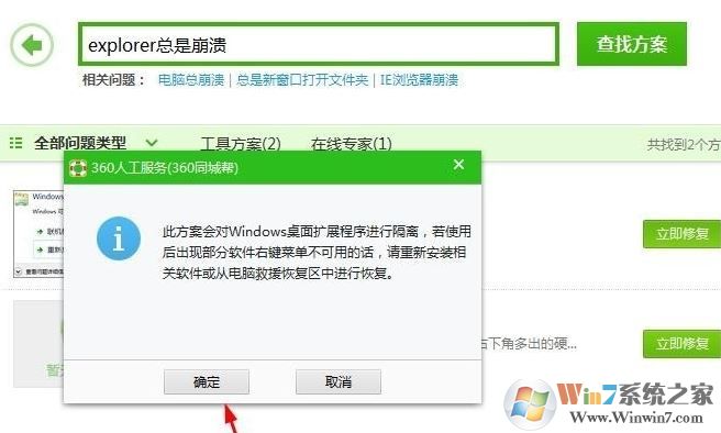 win10系統explorer.exe不停崩潰怎么辦?explorer.exe崩潰重啟的解決方法1