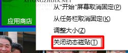 win10如何使動態磁貼動起來?教你讓開始菜單磁貼自動變換的方法
