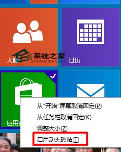 win10如何使動態磁貼動起來?教你讓開始菜單磁貼自動變換的方法
