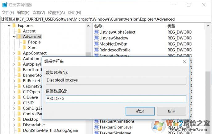 教你屏蔽win10系統win鍵組合功能鍵的方法