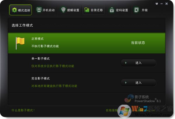 影子系統(tǒng)怎么用?小編教你電腦影子系統(tǒng)怎么用