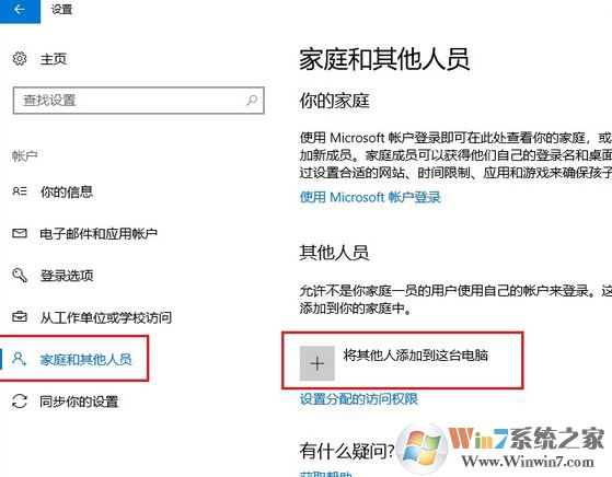 win10下怎么新建賬戶?win10 1803 新建用戶賬戶的操作方法6