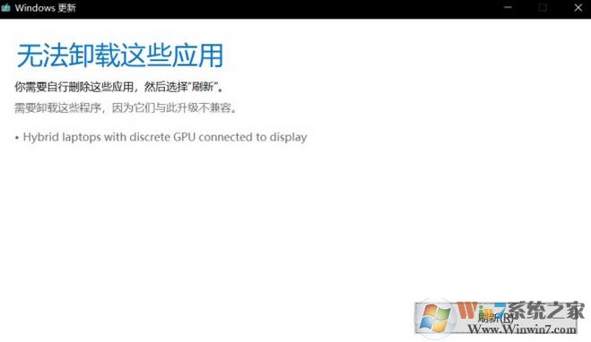 win10 1803升級(jí)出現(xiàn):Hybrid laptops with discrete GPU connected to display 怎么辦?
