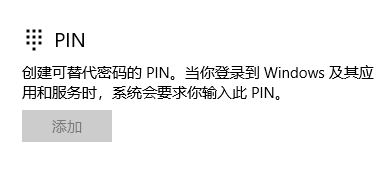 win10如何跳過pin設置？win10取消PIN的操作方法