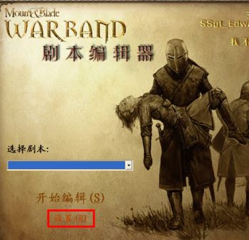 魔球修改器怎么用?分享騎馬與砍殺風(fēng)云三國(guó)魔球修改器怎么用