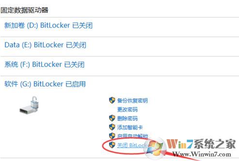 win10專業版:設備加密已臨時暫停 黃字提示該怎么辦?