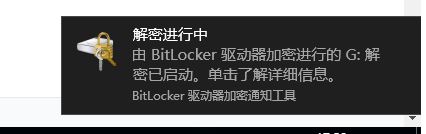 win10專業版:設備加密已臨時暫停 黃字提示該怎么辦?