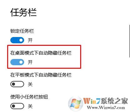win10系統全屏任務欄不隱藏怎么辦?游戲全屏顯示任務欄的解決方法