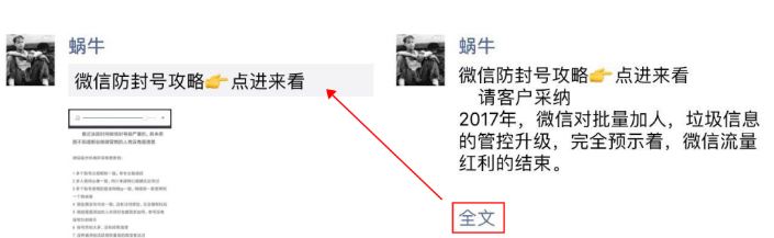 朋友圈文字只顯示一行怎么辦?破解微信朋友圈點擊全文才能顯示的方法