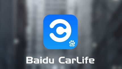 carlife怎么用?教你蘋果百度carlife的使用方法