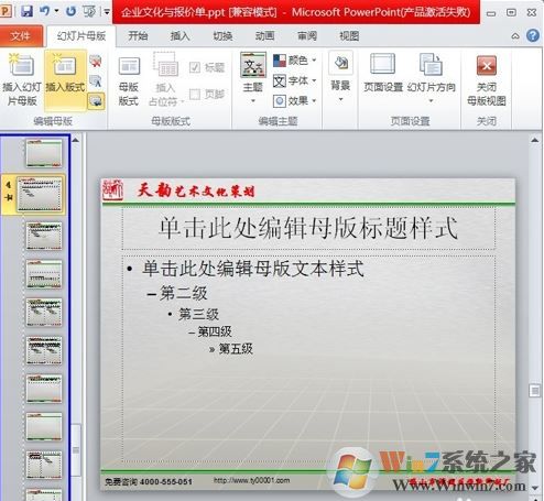 幻燈片母版怎么用?分享幻燈片母版怎么修改使用方法
