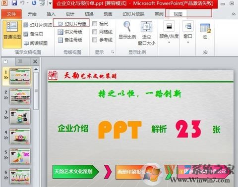 幻燈片母版怎么用?分享幻燈片母版怎么修改使用方法