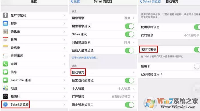 小編教你iphone中密碼自動(dòng)填充功能的使用方法
