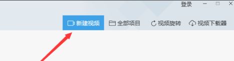 360快剪輯怎么用?360快剪輯簡單的操作使用方法