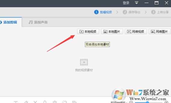 360快剪輯怎么用?360快剪輯簡單的操作使用方法