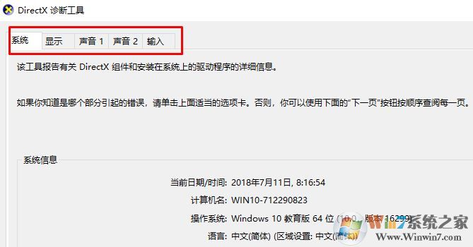 教你不借助任何工具查看win10系統電腦配置的方法