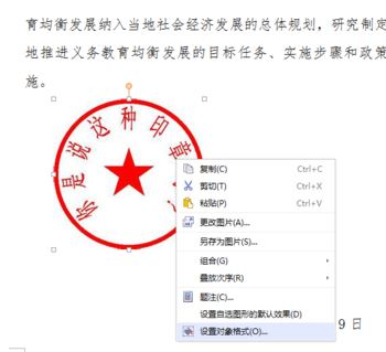 電子印章怎么用?winwin7教你使用電子印章的方法2