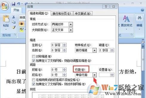 固定值怎么設置?小編教你word段落固定值怎么設置3