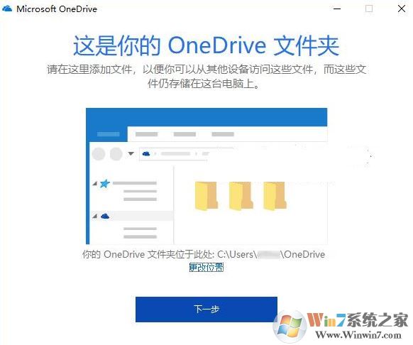 如何修改onedrive路徑?教你修改win10系統(tǒng)onedrive路徑的操作方法
