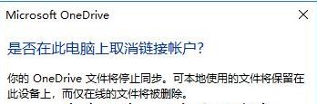 如何修改onedrive路徑?教你修改win10系統(tǒng)onedrive路徑的操作方法