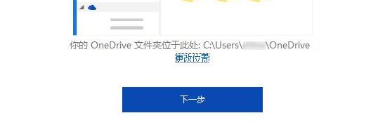 如何修改onedrive路徑?教你修改win10系統(tǒng)onedrive路徑的操作方法